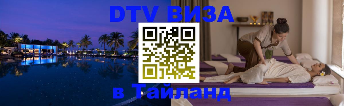 Оформление DTV визы под ключ: стоимость и тарифы, только загранпаспорт - 20.11.2025 